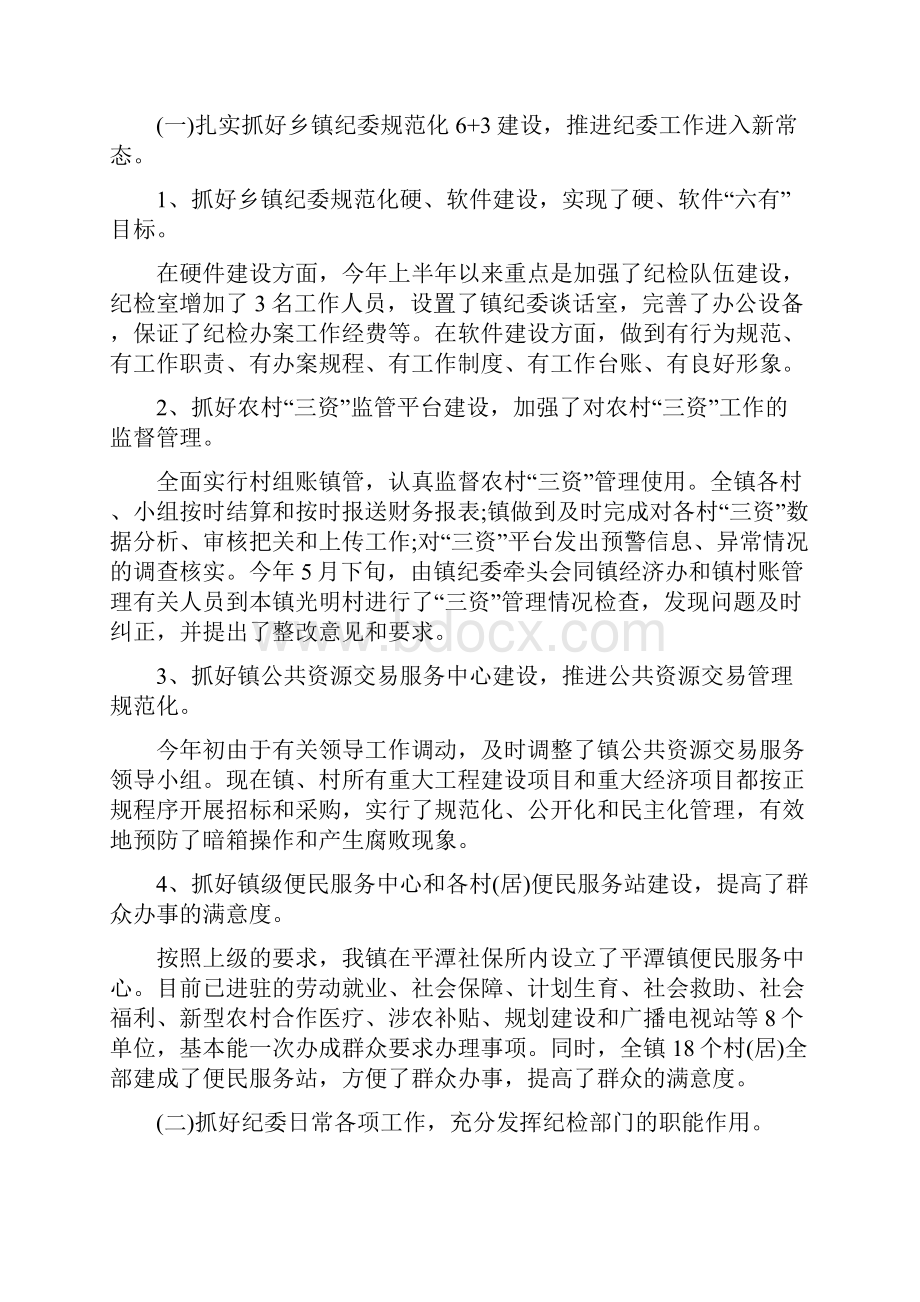 镇纪委上半年工作总结及下半年工作计划.docx_第3页