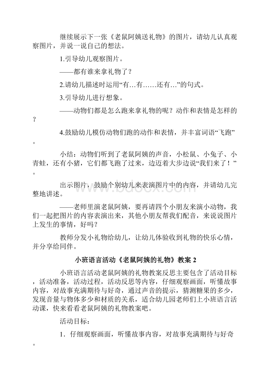 小班语言活动《老鼠阿姨的礼物》教案.docx_第2页