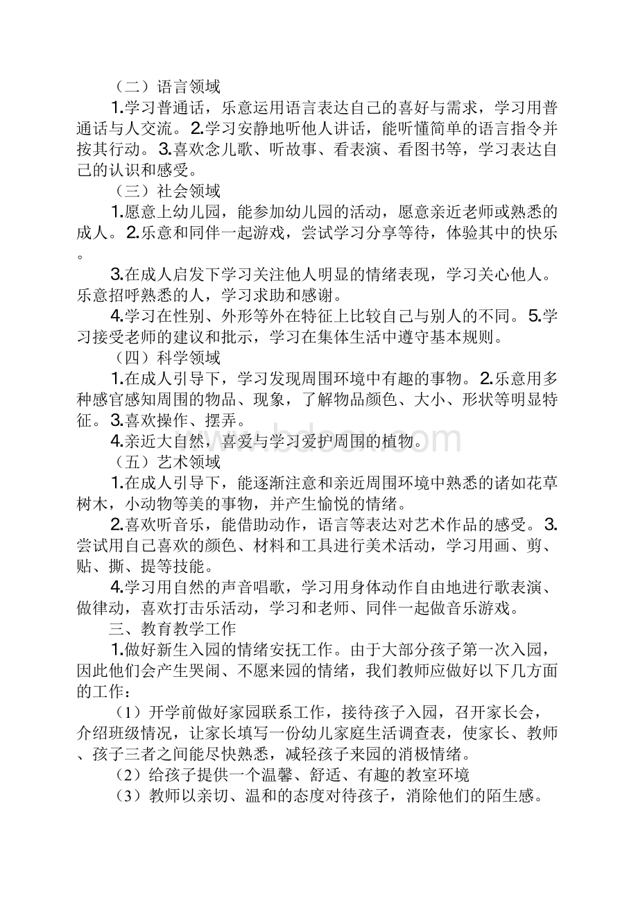 配班幼师个人成长规划书标准版.docx_第3页