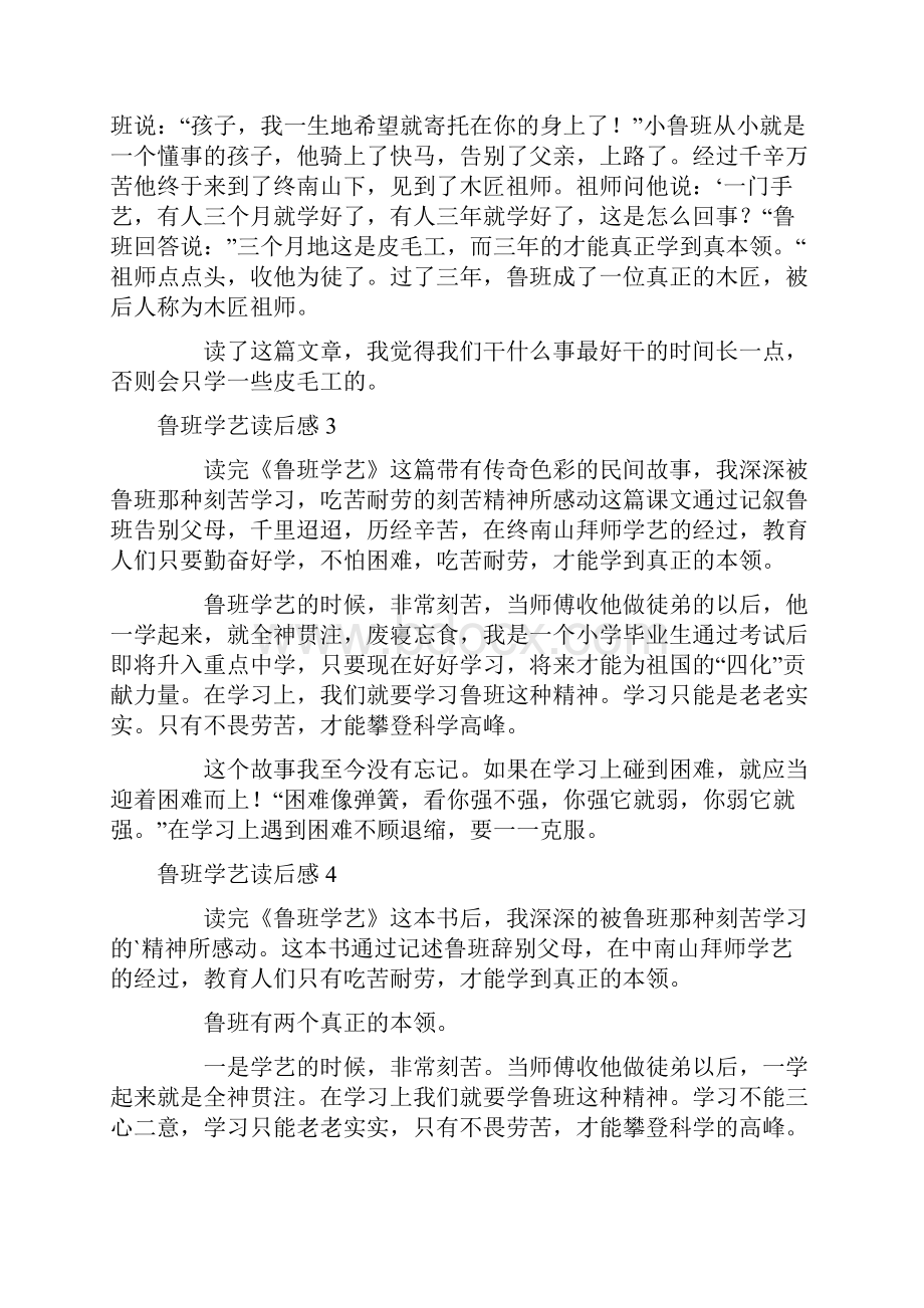 鲁班学艺读后感.docx_第2页