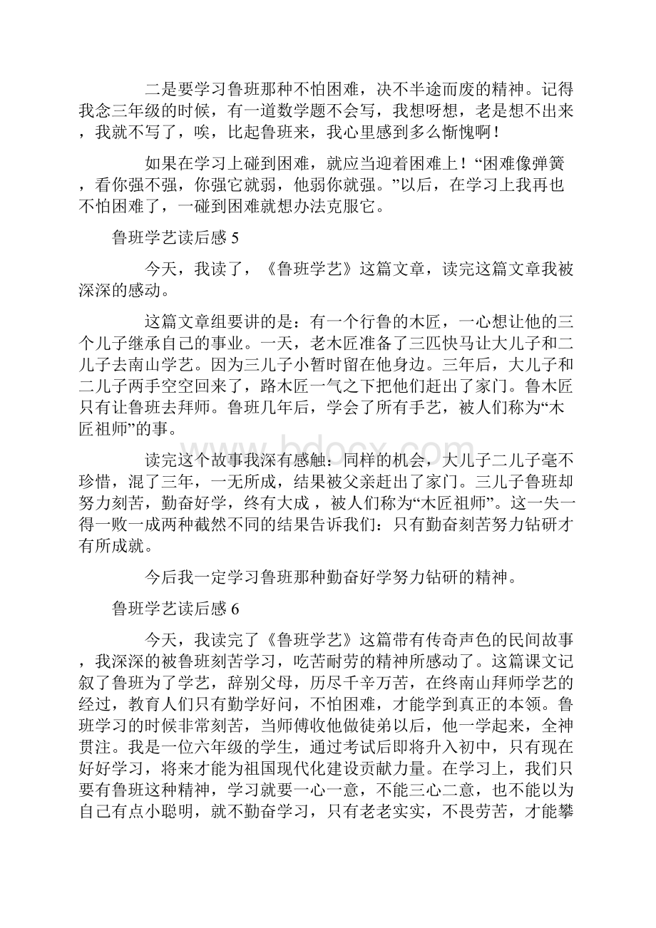 鲁班学艺读后感.docx_第3页