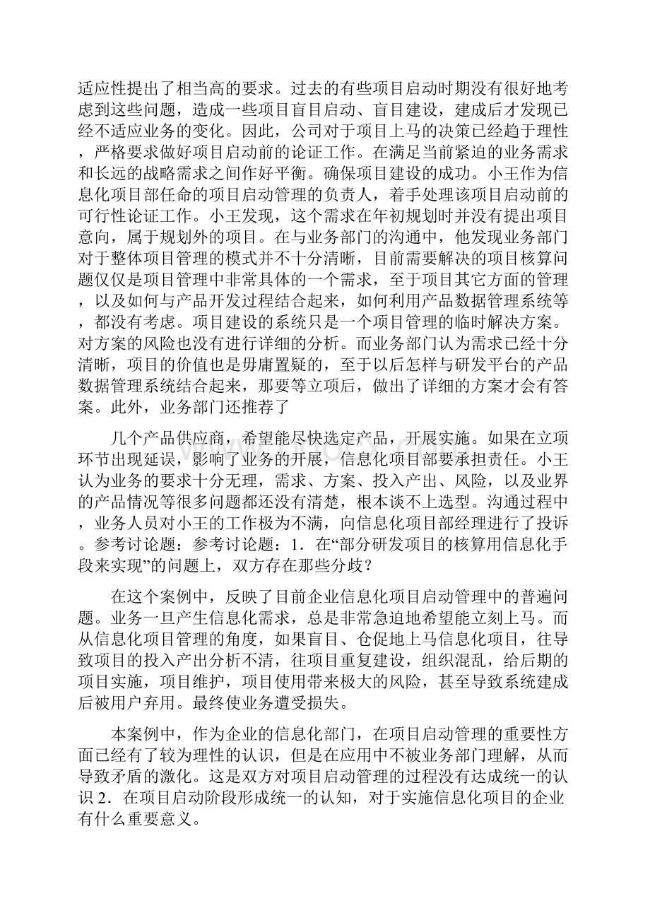 IT项目管理案例及答案.docx_第3页