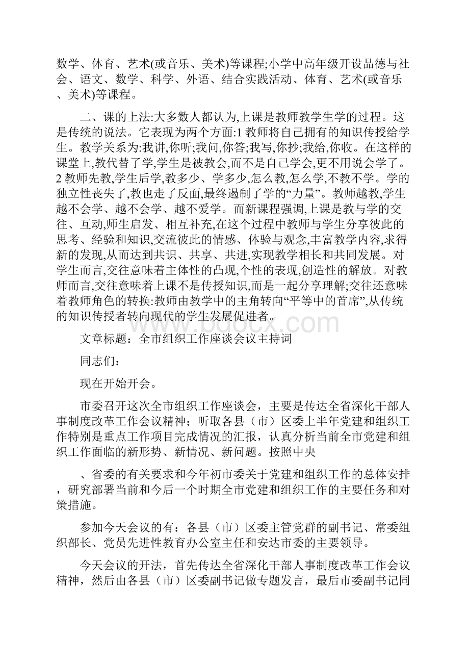 座谈会议主持词精选多篇.docx_第2页