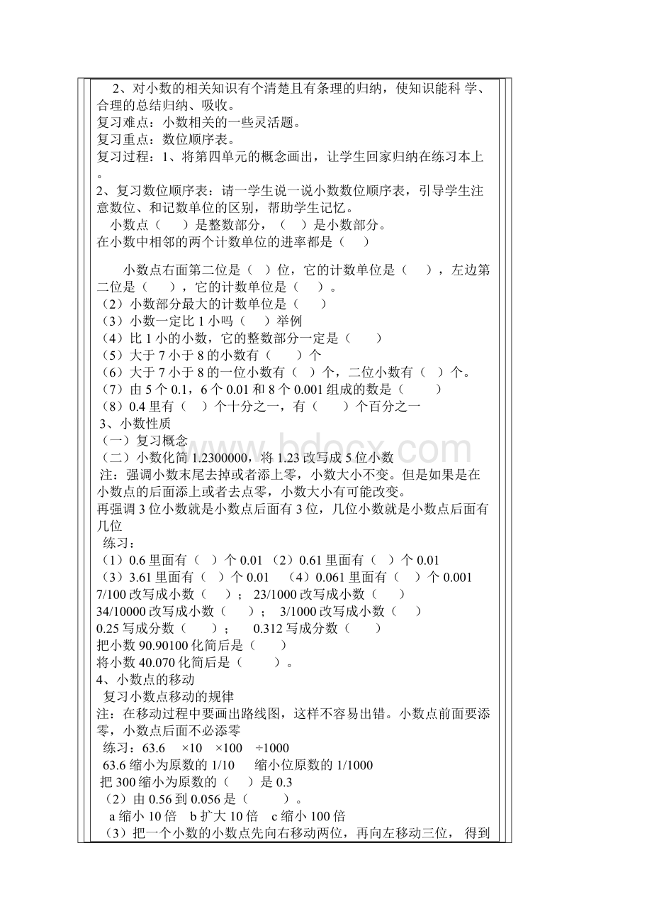 人教版数学四年级下册总复习教案docx.docx_第3页