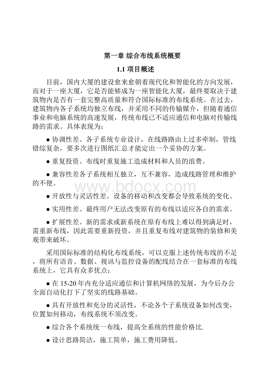 屏蔽系统方案.docx_第2页