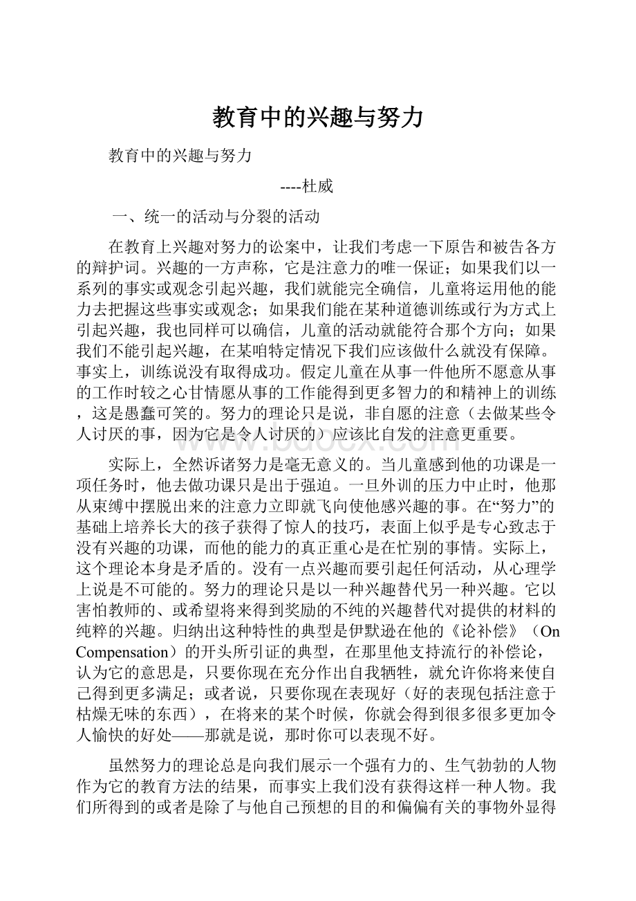 教育中的兴趣与努力.docx_第1页