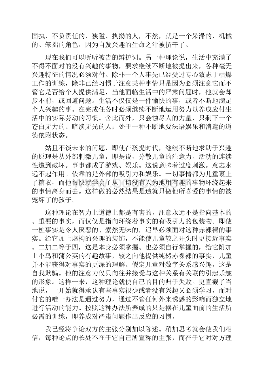 教育中的兴趣与努力.docx_第2页