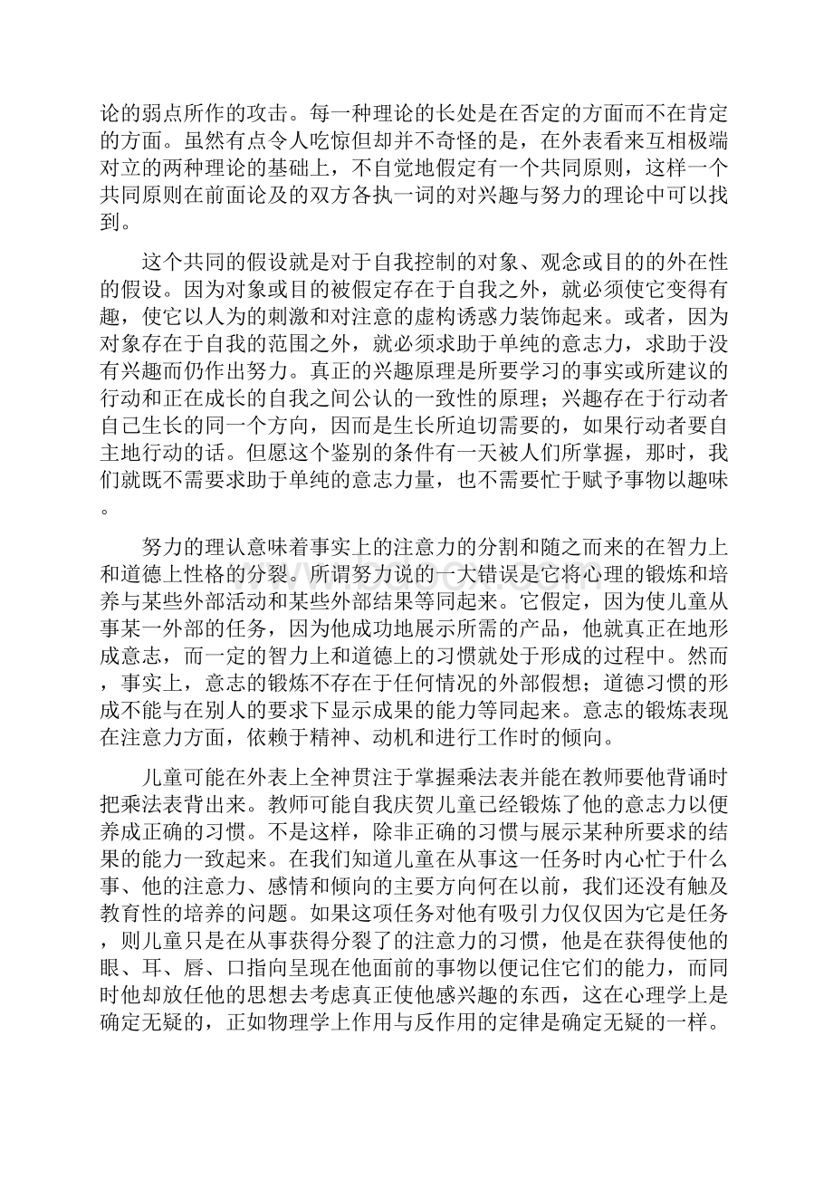 教育中的兴趣与努力.docx_第3页