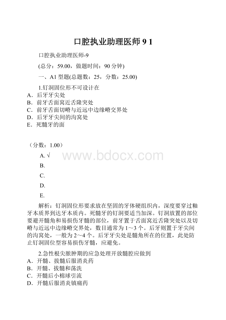 口腔执业助理医师9 1.docx