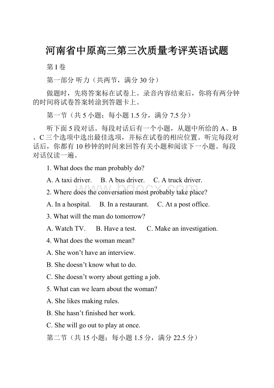 河南省中原高三第三次质量考评英语试题.docx