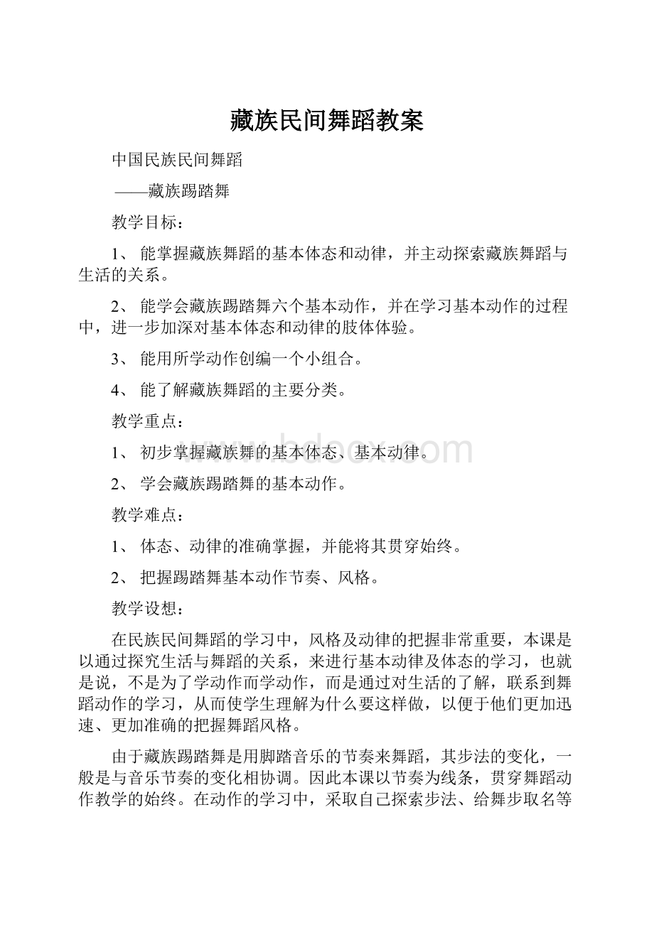 藏族民间舞蹈教案.docx