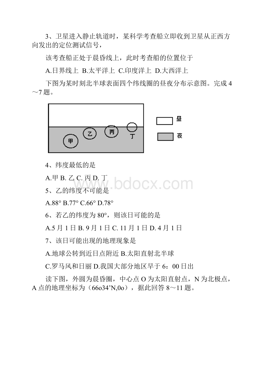 高三地理专题训练地球运动3.docx_第2页