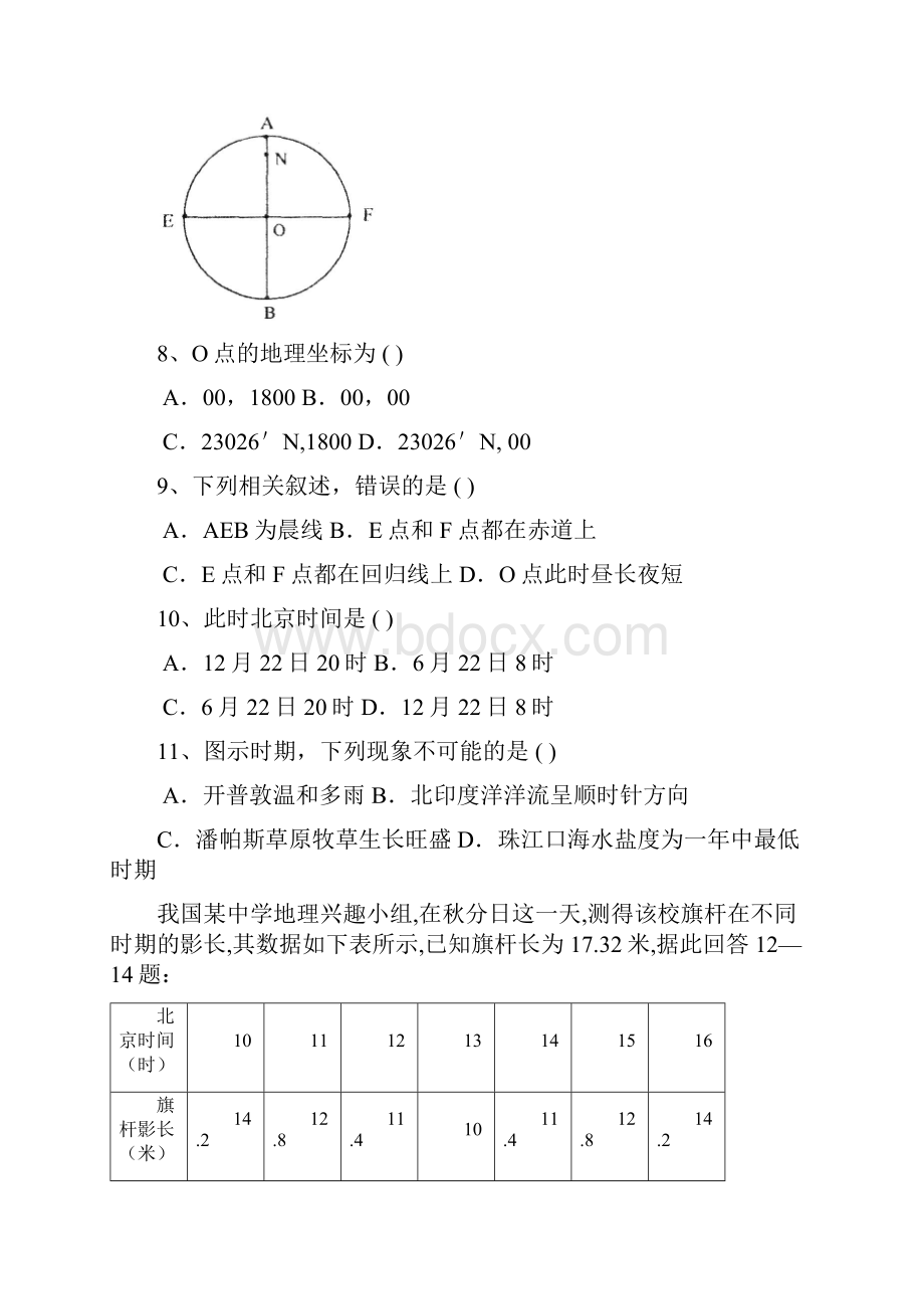 高三地理专题训练地球运动3.docx_第3页