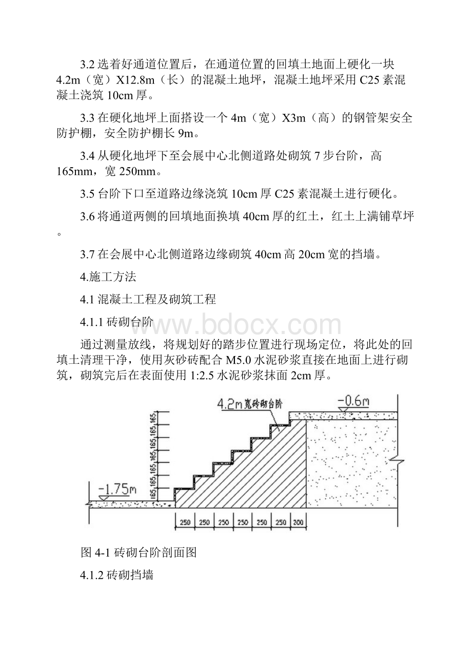 某住宅项目看房通道施工方案.docx_第2页