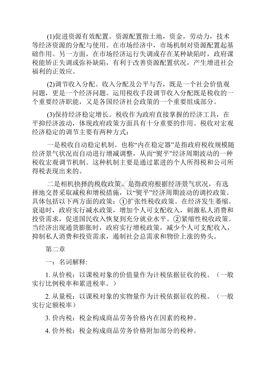 税收学复习整理.docx_第2页