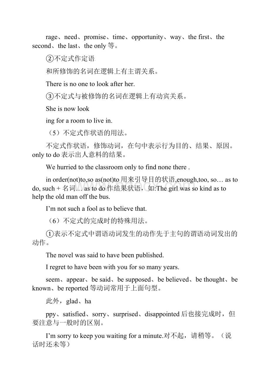 语法专题第六讲高中语法非谓语动词学案.docx_第3页