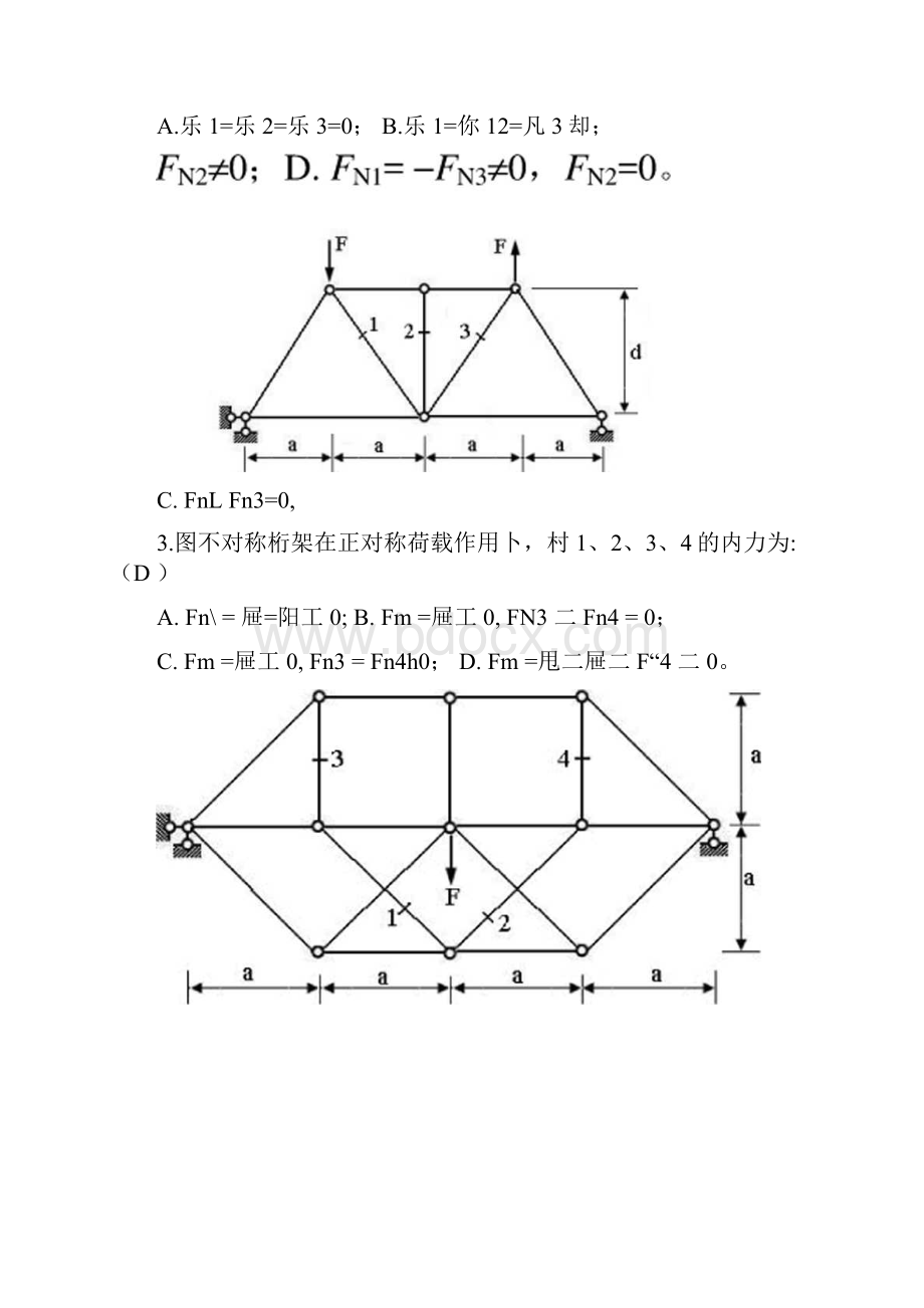 静定桁架与组合结构选择题已补充doc.docx_第2页