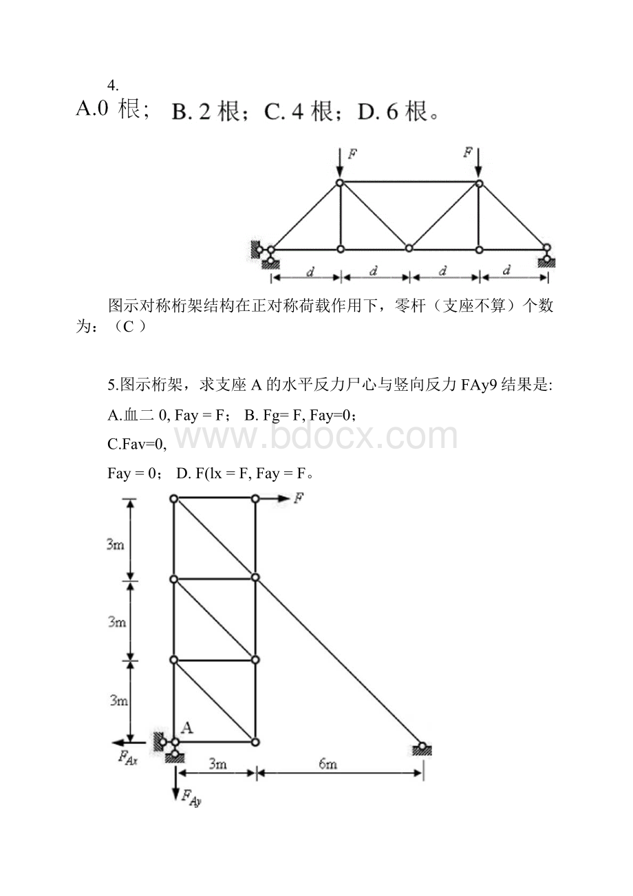 静定桁架与组合结构选择题已补充doc.docx_第3页