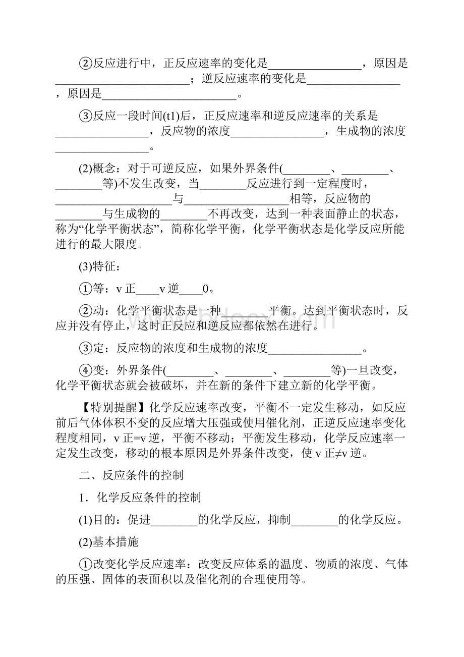 232 化学反应的限度 化学反应条件的控制《K三关》学年高一化学人教必修2.docx_第2页