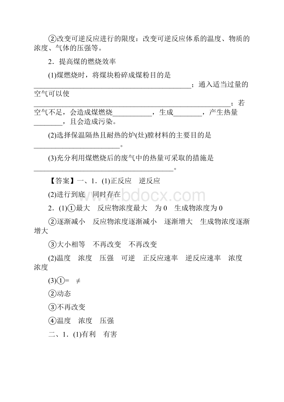 232 化学反应的限度 化学反应条件的控制《K三关》学年高一化学人教必修2.docx_第3页