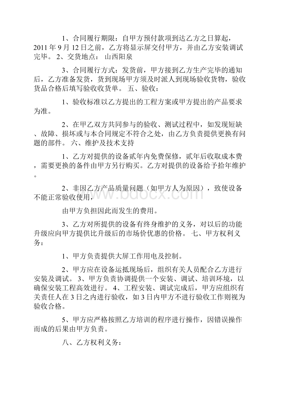 led显示屏买卖合同.docx_第2页