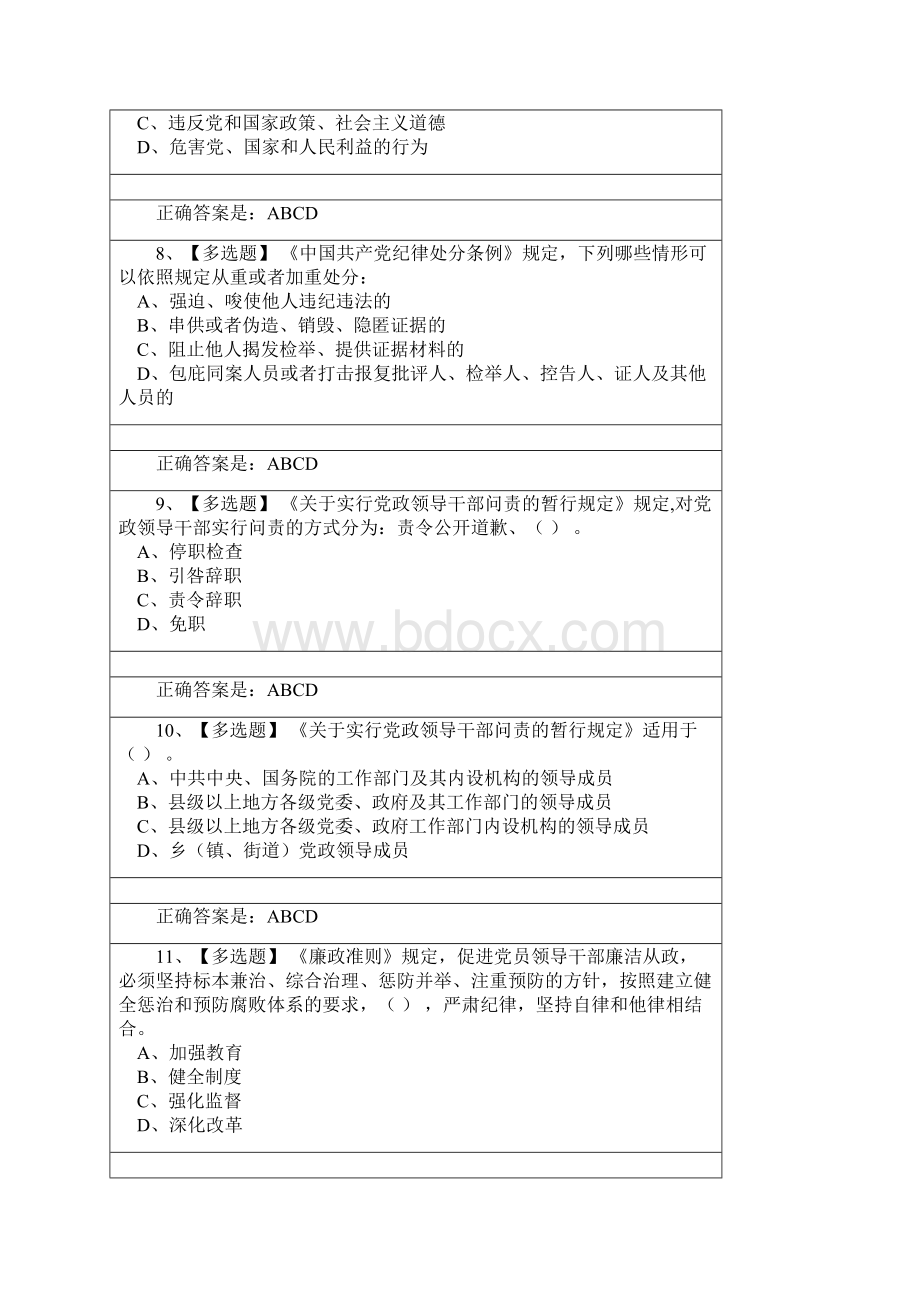 廉政法规知识真题答案.docx_第3页