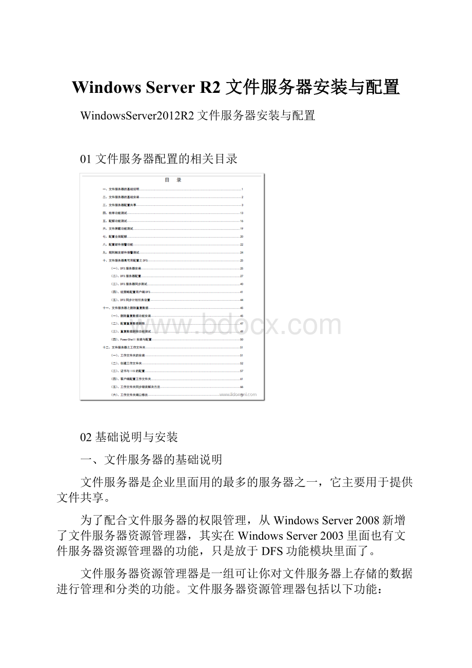 Windows Server R2 文件服务器安装与配置.docx_第1页