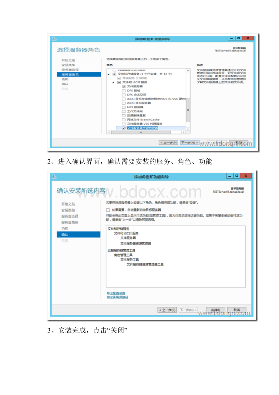 Windows Server R2 文件服务器安装与配置.docx_第3页