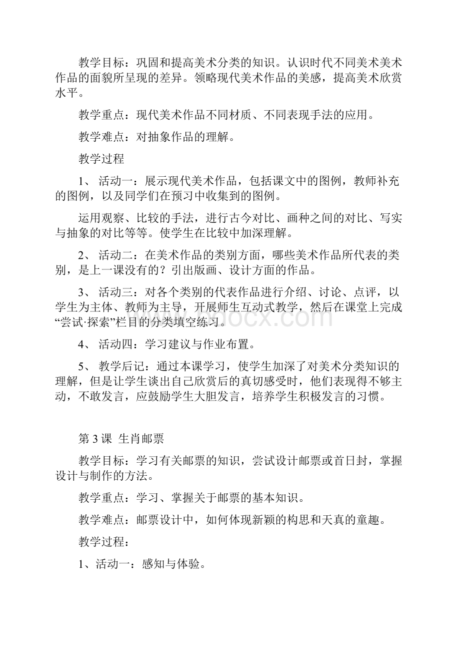 岭南版美术第十一册教案.docx_第2页