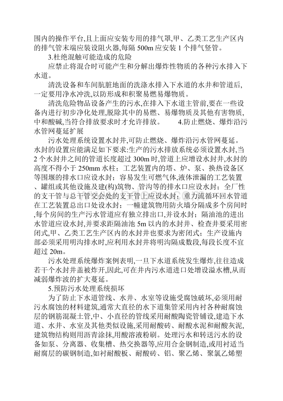 污水处理化工企业系统的防火防爆通用范本.docx_第3页