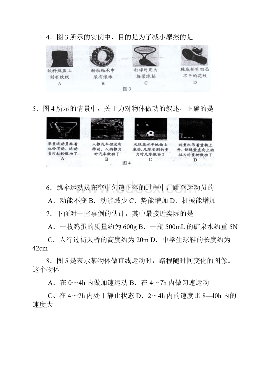 八年级物理下册期末测试试题1.docx_第2页