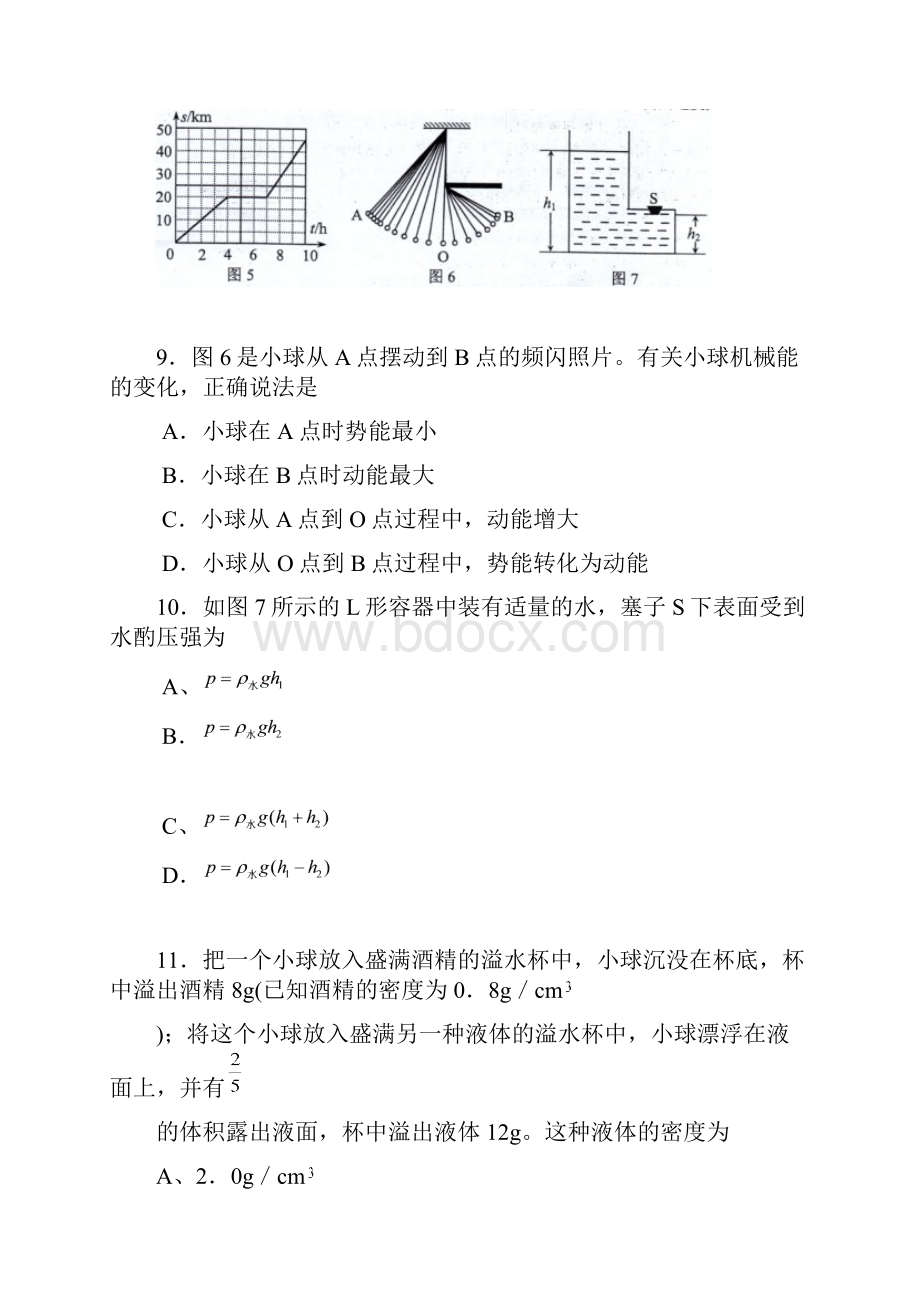 八年级物理下册期末测试试题1.docx_第3页