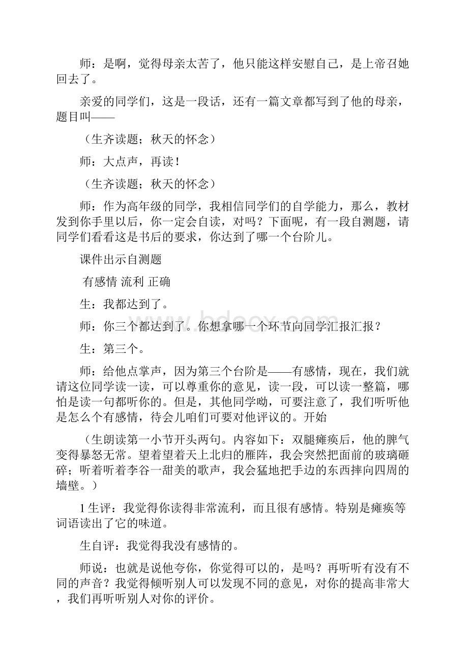 窦桂梅老师示范课《秋天的怀念》课堂实录.docx_第2页