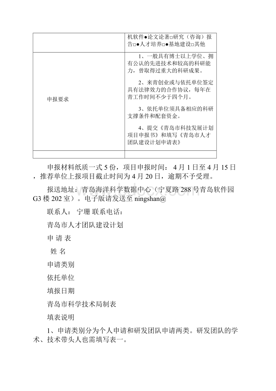 人才团队建设计划指南.docx_第3页