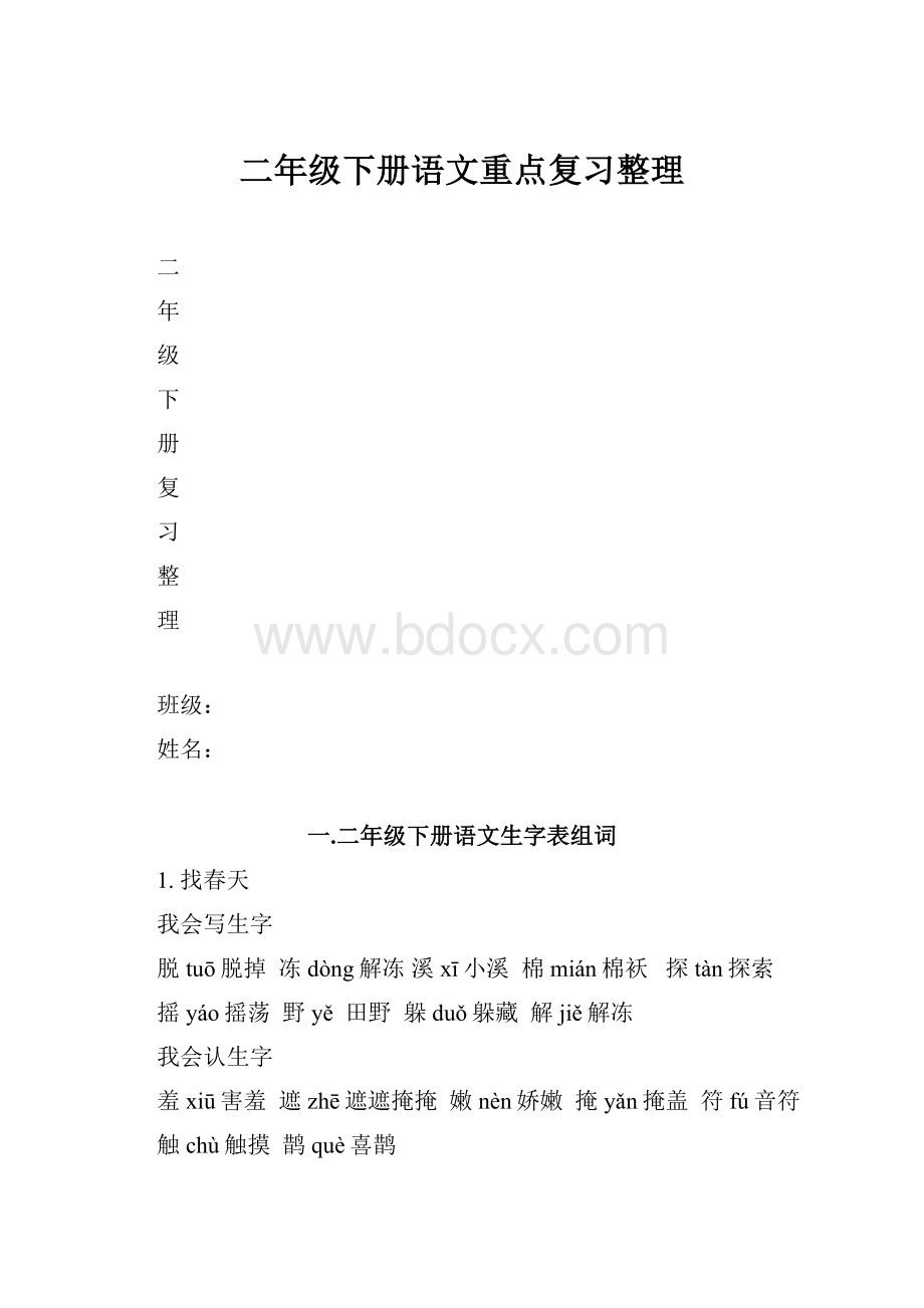 二年级下册语文重点复习整理.docx_第1页