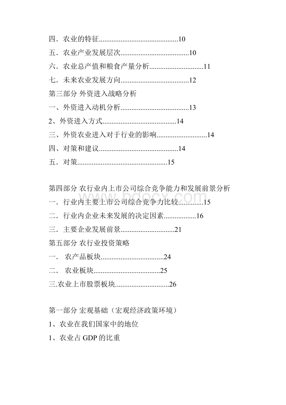 农业行业分析报告.docx_第2页