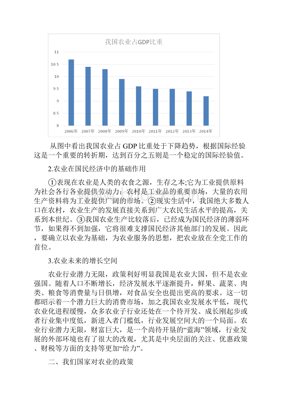 农业行业分析报告.docx_第3页