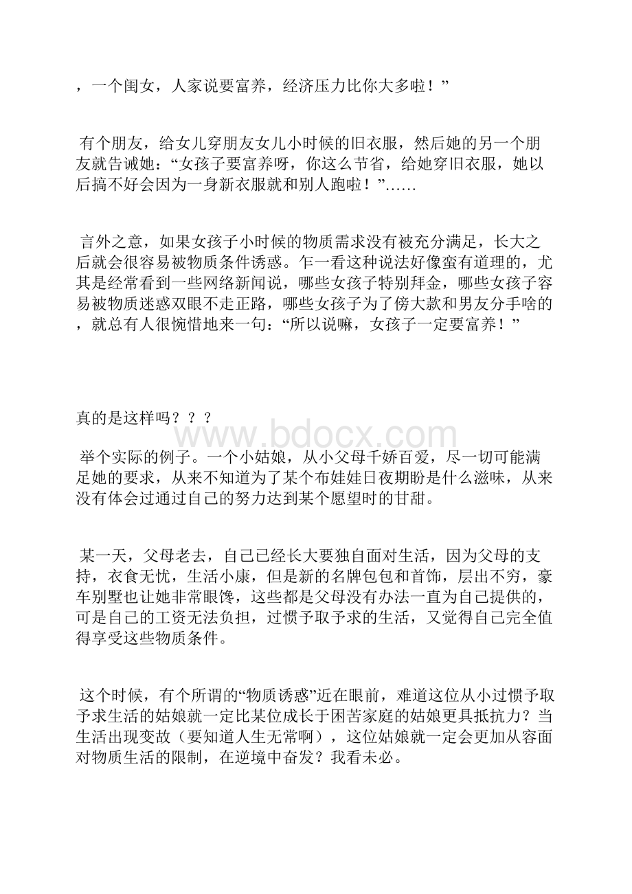 富养你真的理解对了吗.docx_第2页