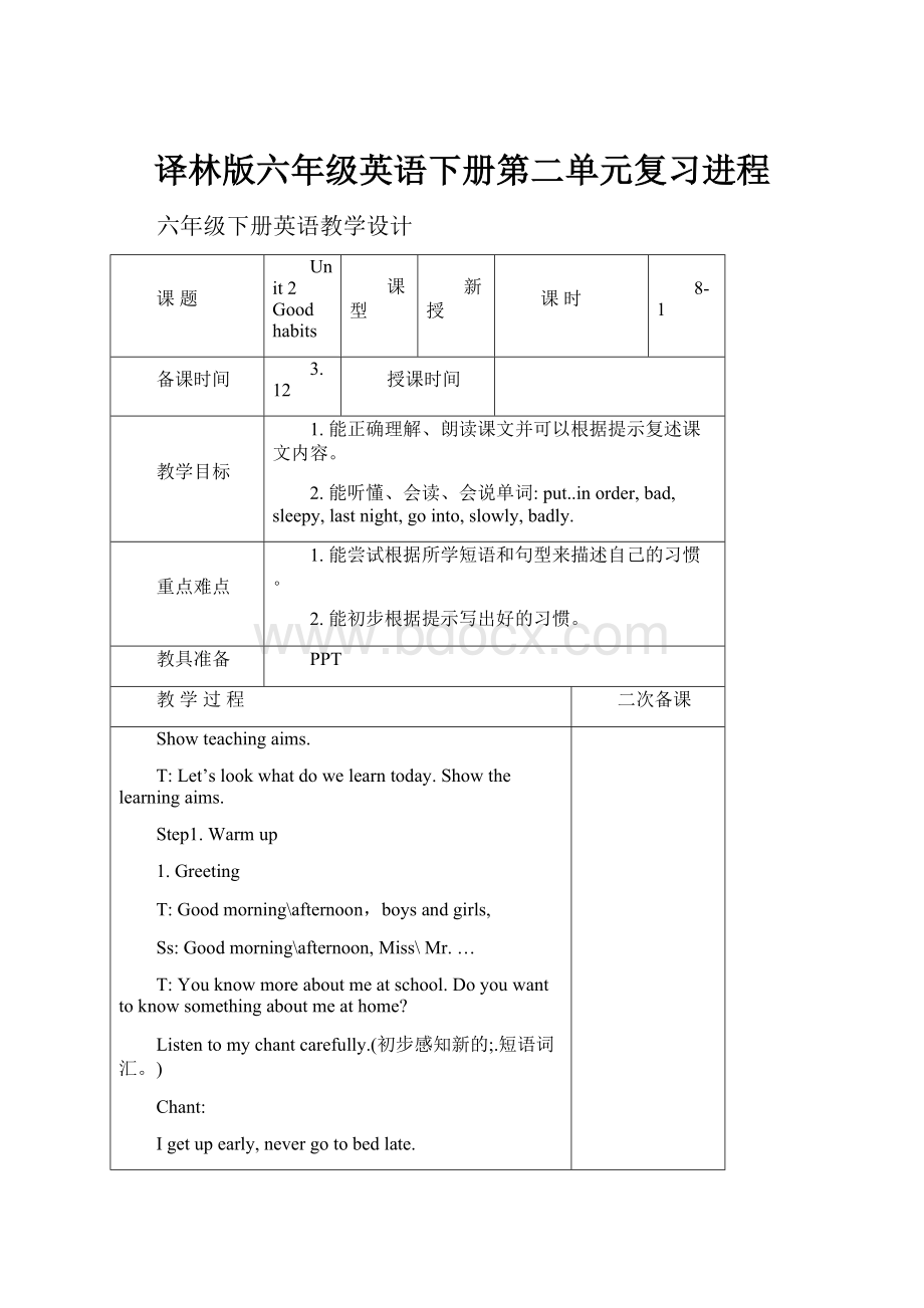 译林版六年级英语下册第二单元复习进程.docx_第1页