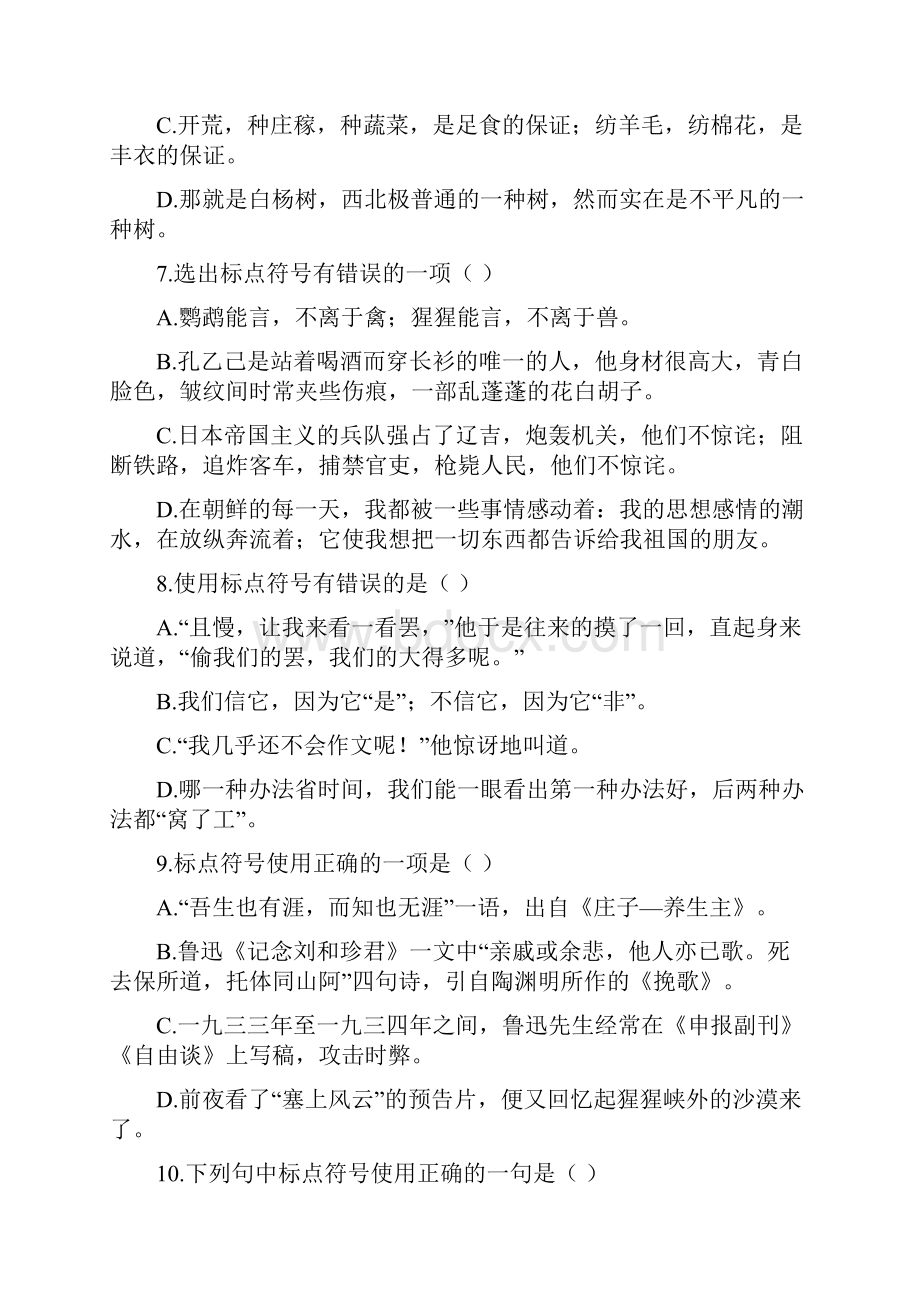 江苏专卷中考语文专项集训5标点符号的用法17.docx_第3页