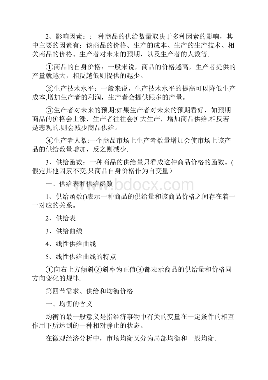 西方经济学知识点总结.docx_第3页