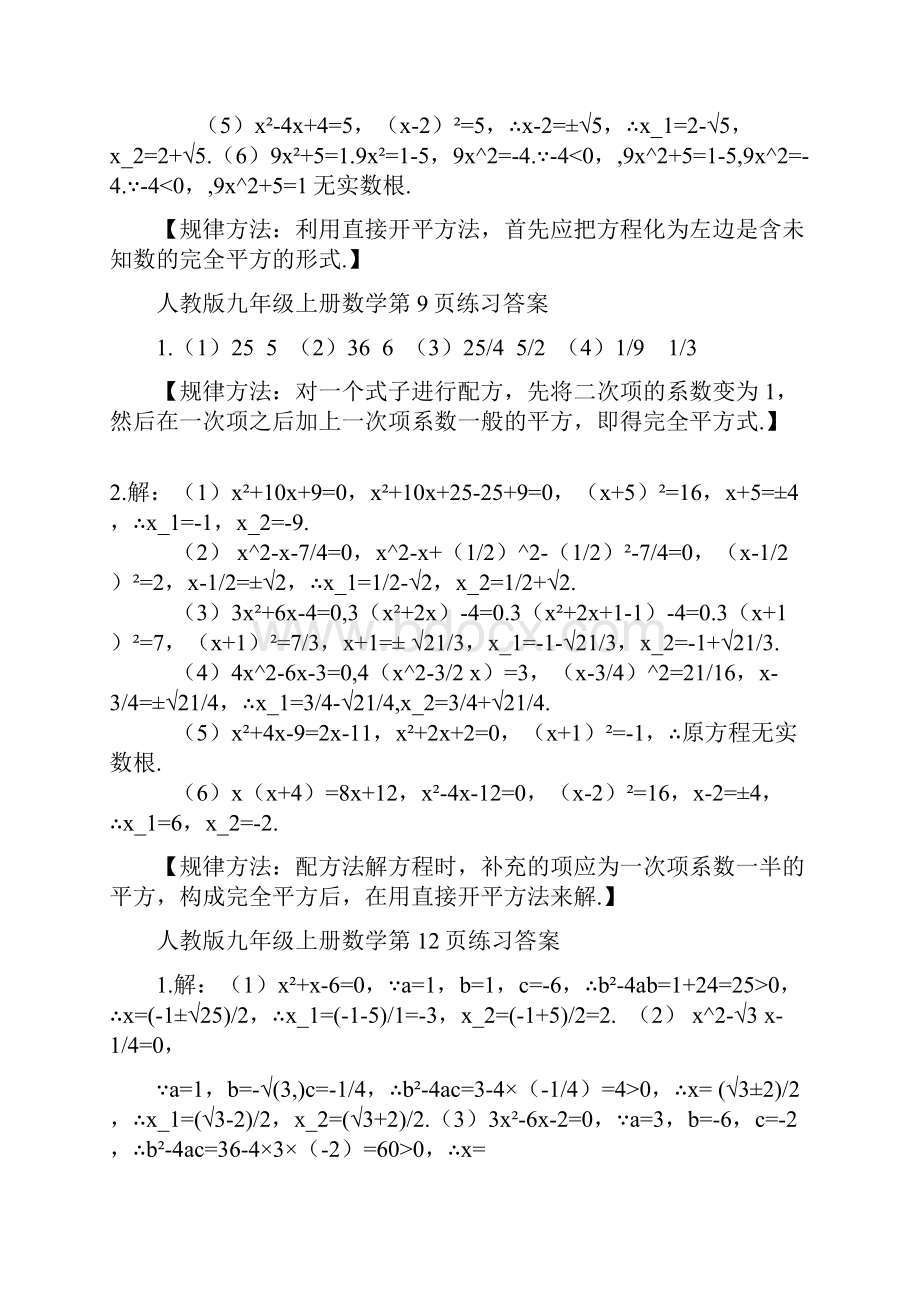 人教版九年级上册数学第二十一章练习和习题答案.docx_第2页