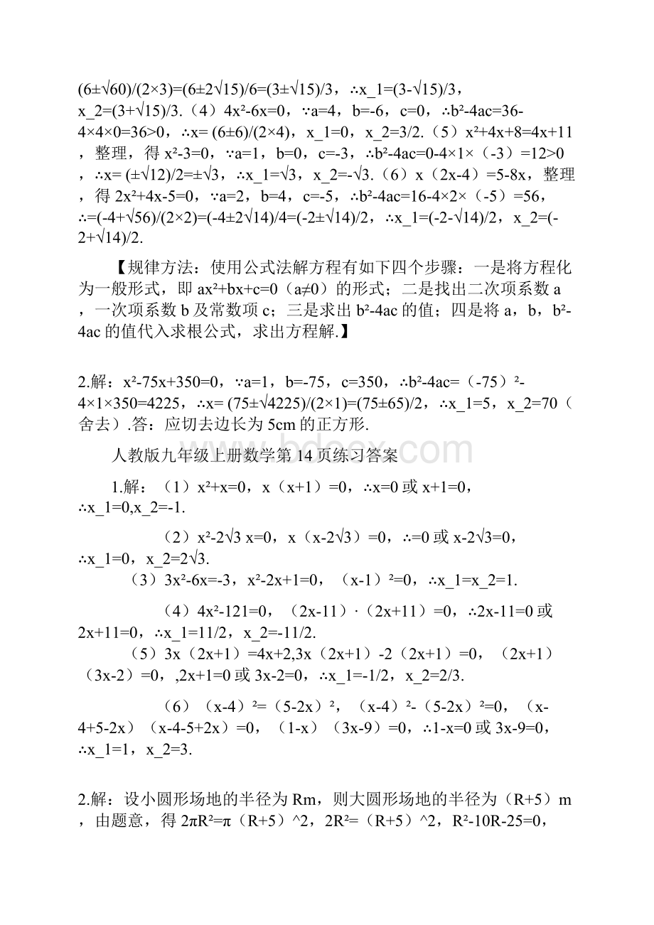 人教版九年级上册数学第二十一章练习和习题答案.docx_第3页