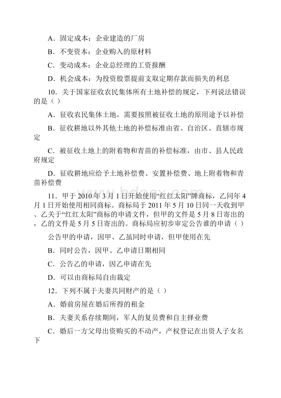 辽宁公务员行测真题卷及答案.docx_第3页