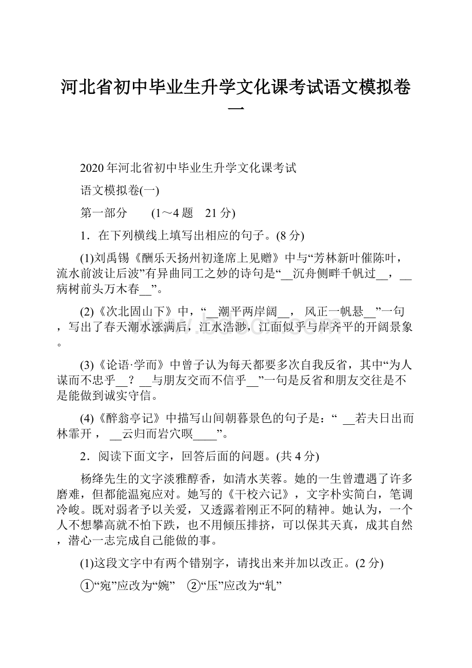 河北省初中毕业生升学文化课考试语文模拟卷一.docx