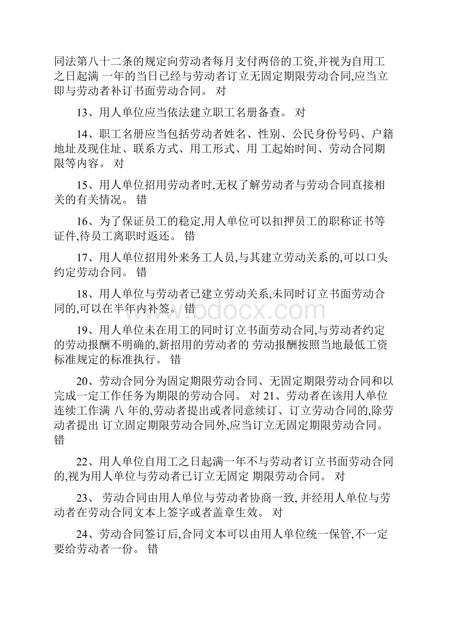 苏州工业园区合格证第四版参考题库答案.docx_第2页