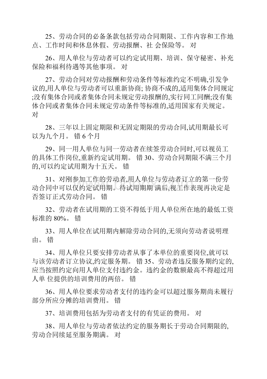 苏州工业园区合格证第四版参考题库答案.docx_第3页