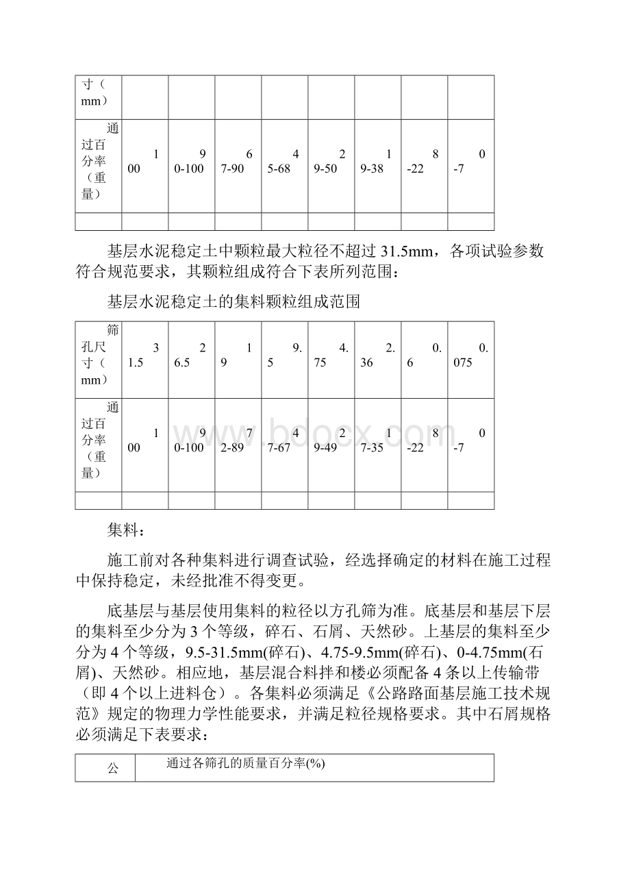 水泥稳定碎石施工工艺51190讲解学习.docx_第3页