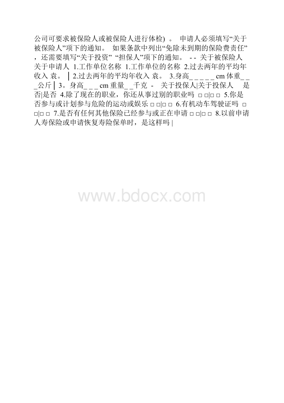 人寿保险单.docx_第2页