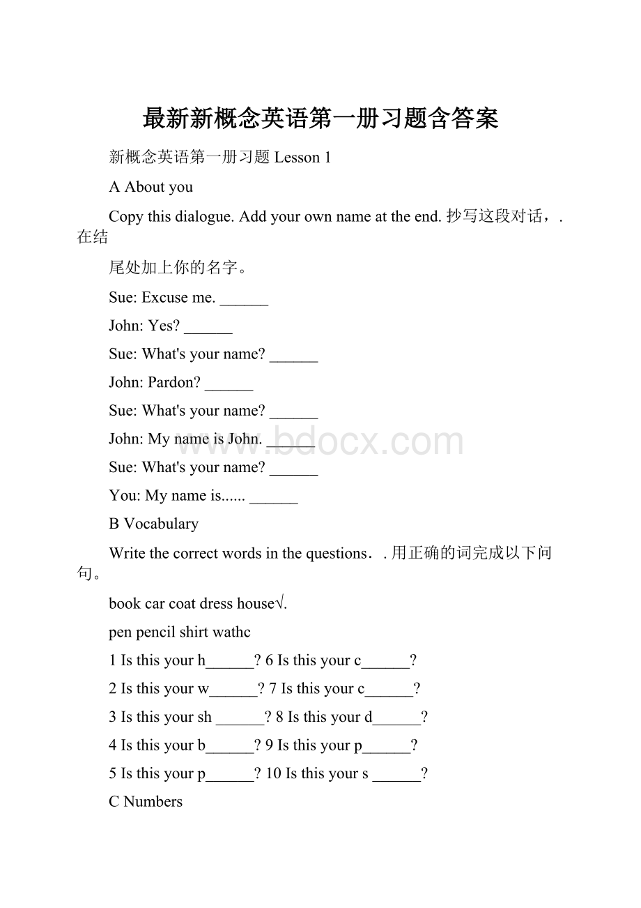 最新新概念英语第一册习题含答案.docx_第1页